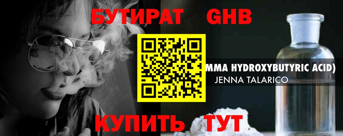 Бутират GHB Кандалакша
