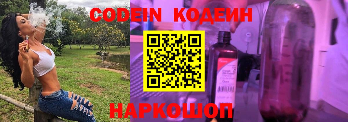 Кандалакша  Codein Purple Drank  Кодеин напиток Lean (лин)  Вход с VPN 