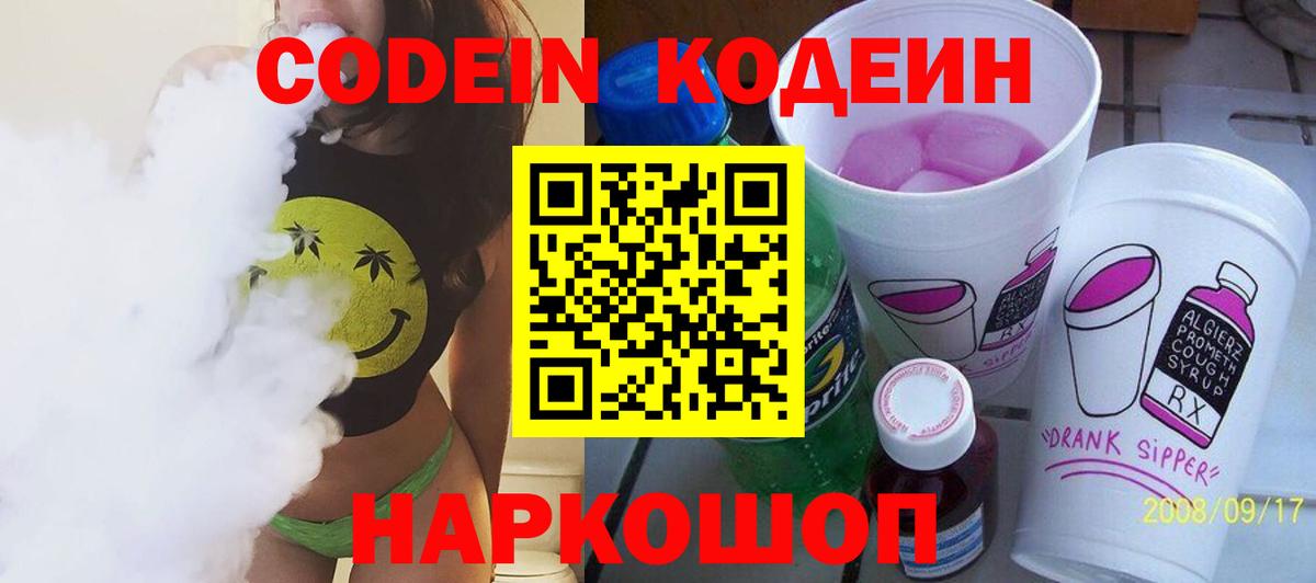 Codein Purple Drank Кандалакша